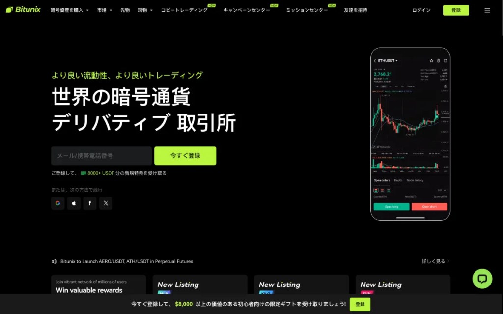 Bitunix公式サイト