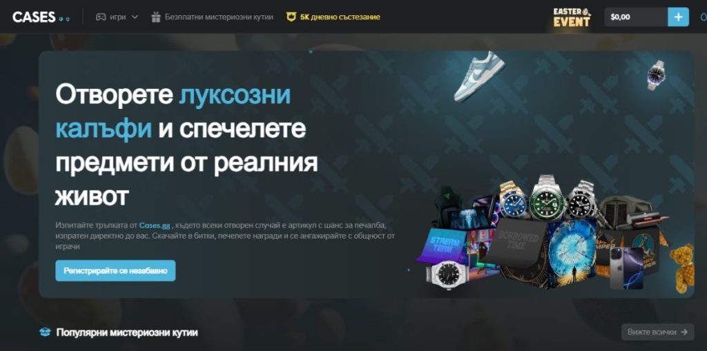 Cases.gg – Гейминг платформа с интересни награди и телефони