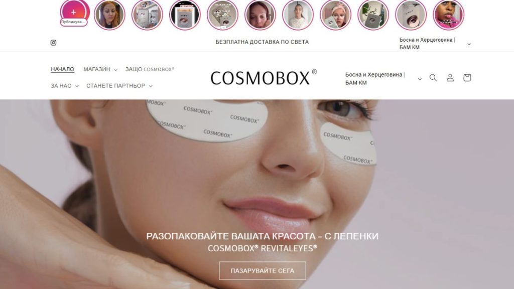 CosmoBox – Разнообразна козметика за всеки стил и бюджет