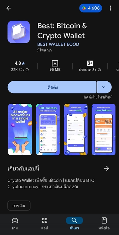 ติดตั้งแอป Best Wallet
