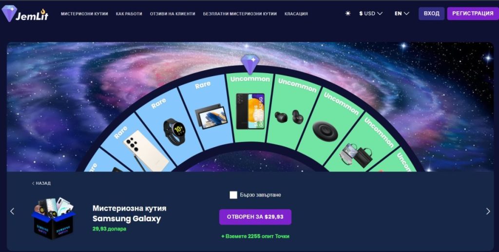 JemLit – Най-добрите цени и гарантирано качество в мистериозни кутии с телефони