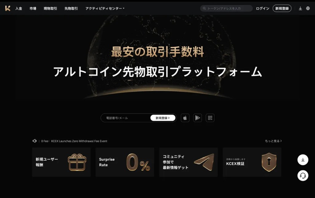 KCEX公式サイト