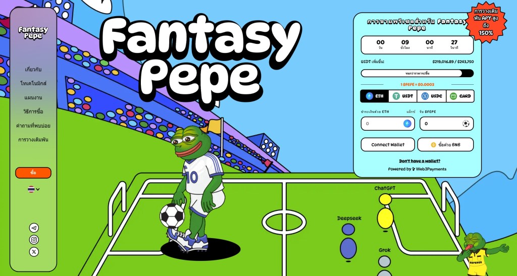 Meme Coin มาใหม่ $FEPE เล็งเขย่า P2E แห่ง Web 3 ด้วย RWA 1