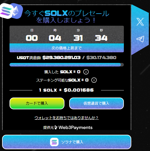 Solaxy（SOLX）－Solana初のL2構築に挑む注目銘柄