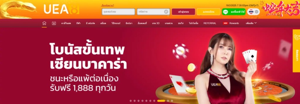 Uea8 - เว็บพนันออนไลน์ที่มีระบบสะสมคะแนนเพื่อแลกรางวัลพิเศษหรือรางวัลใหญ่ 