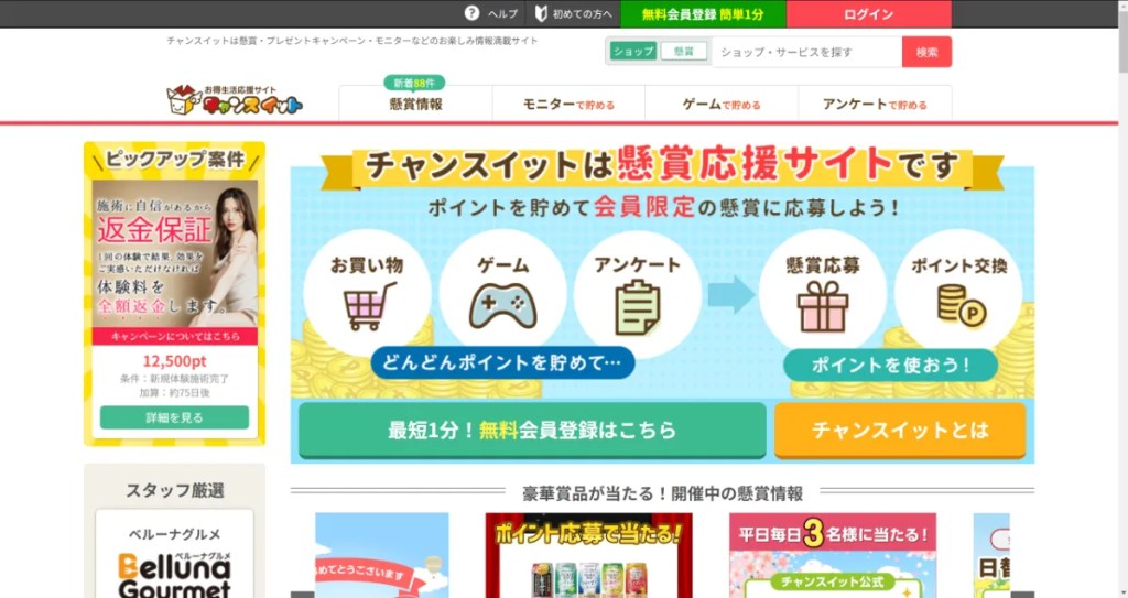 チャンスイット