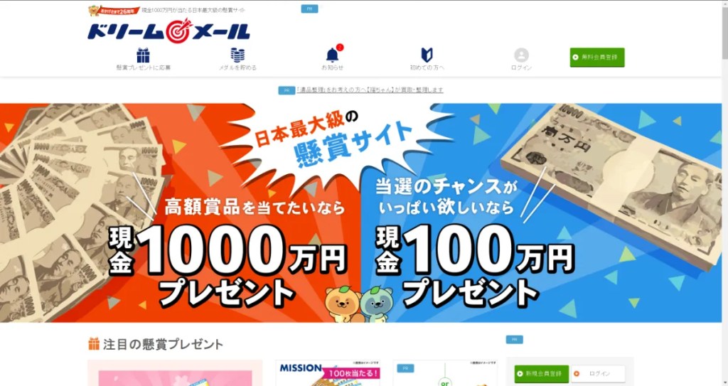 ドリームメール