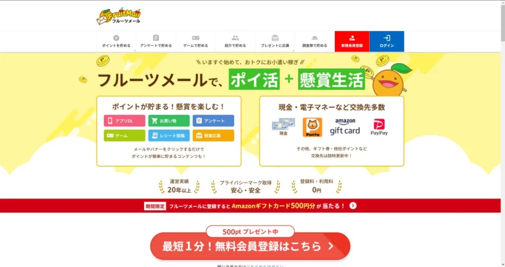 フルーツメール