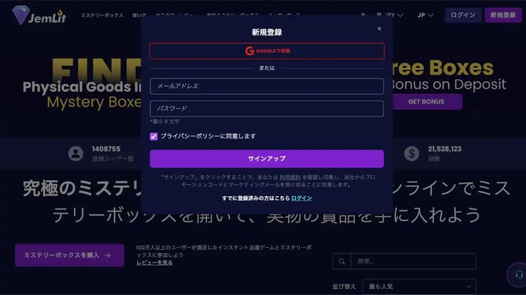 Jemlitの始め方ステップ1:JemLitアカウントの開設