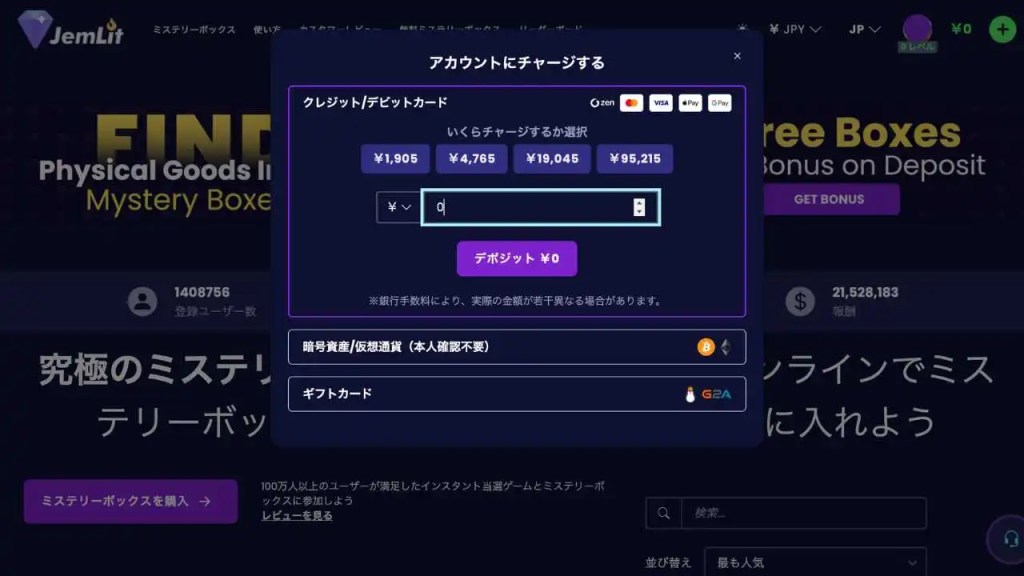 Jemlitの始め方ステップ2:ボックス購入資金の準備