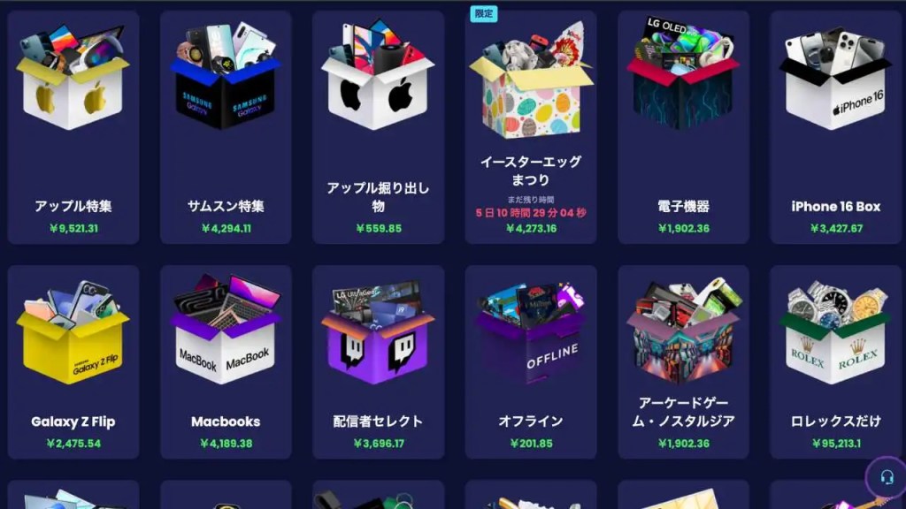 Jemlitの始め方ステップ3:開封するボックスの選択