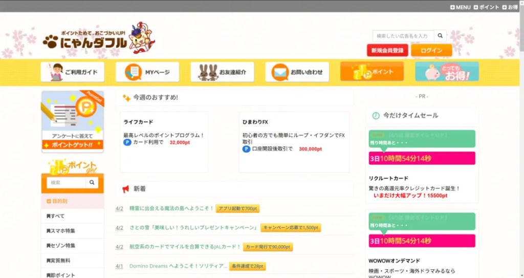 懸賞にゃんダフル