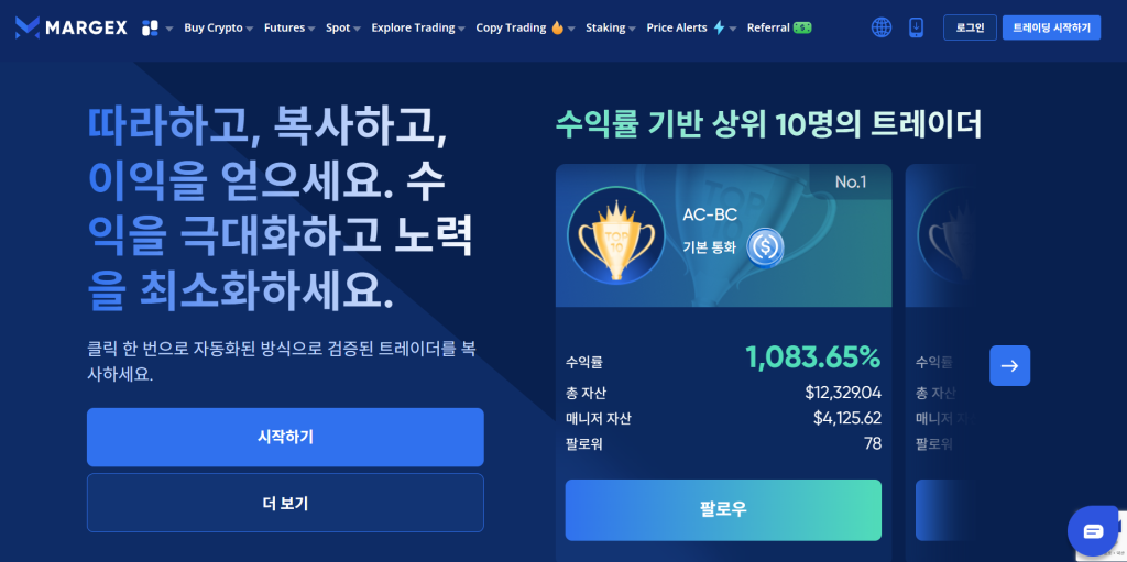 카피트레이딩 플랫폼 마젝스