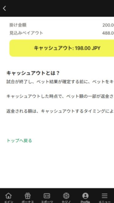 パリマッチ キャッシュアウト