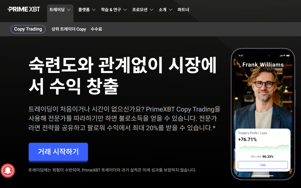 카피트레이딩 플랫폼 프라임XBT