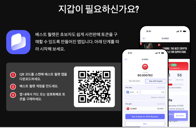 섭드 웹사이트를 통한 베스트월렛 다운로드
