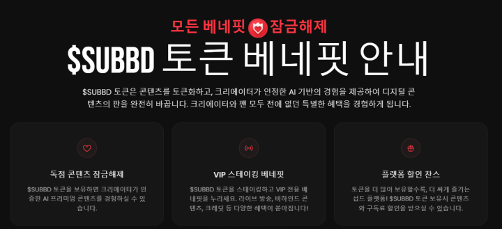 디파이 코인 종류 섭드 SUBBD