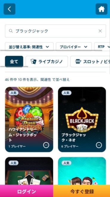 ベラジョン ブラックジャック