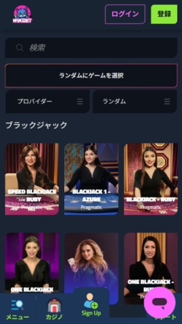 ウィキベット ブラックジャック