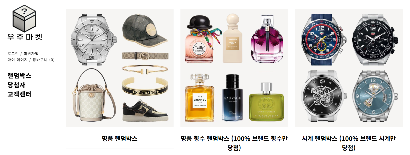 랜덤 뽑기 우주마켓
