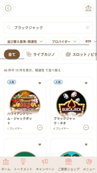 遊雅堂 ブラックジャック