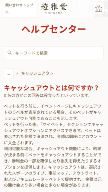 遊雅堂 キャッシュアウト