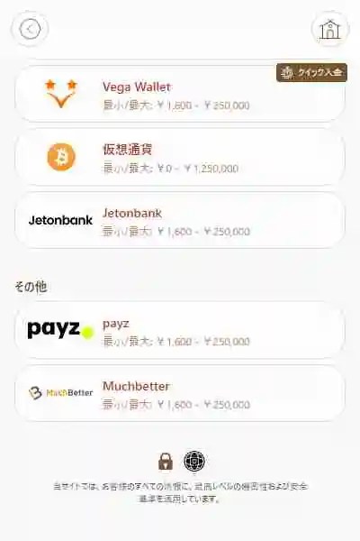 遊雅堂のマッチベター決済