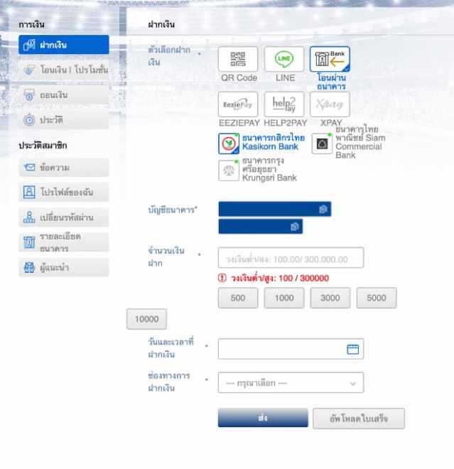 ฝากเงิน 