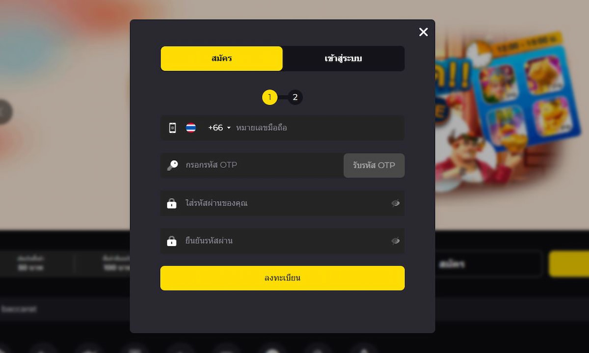 ลงทะเบียนสมัครสมาชิก