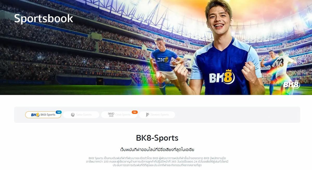 เดิมพันกีฬาออนไลน์