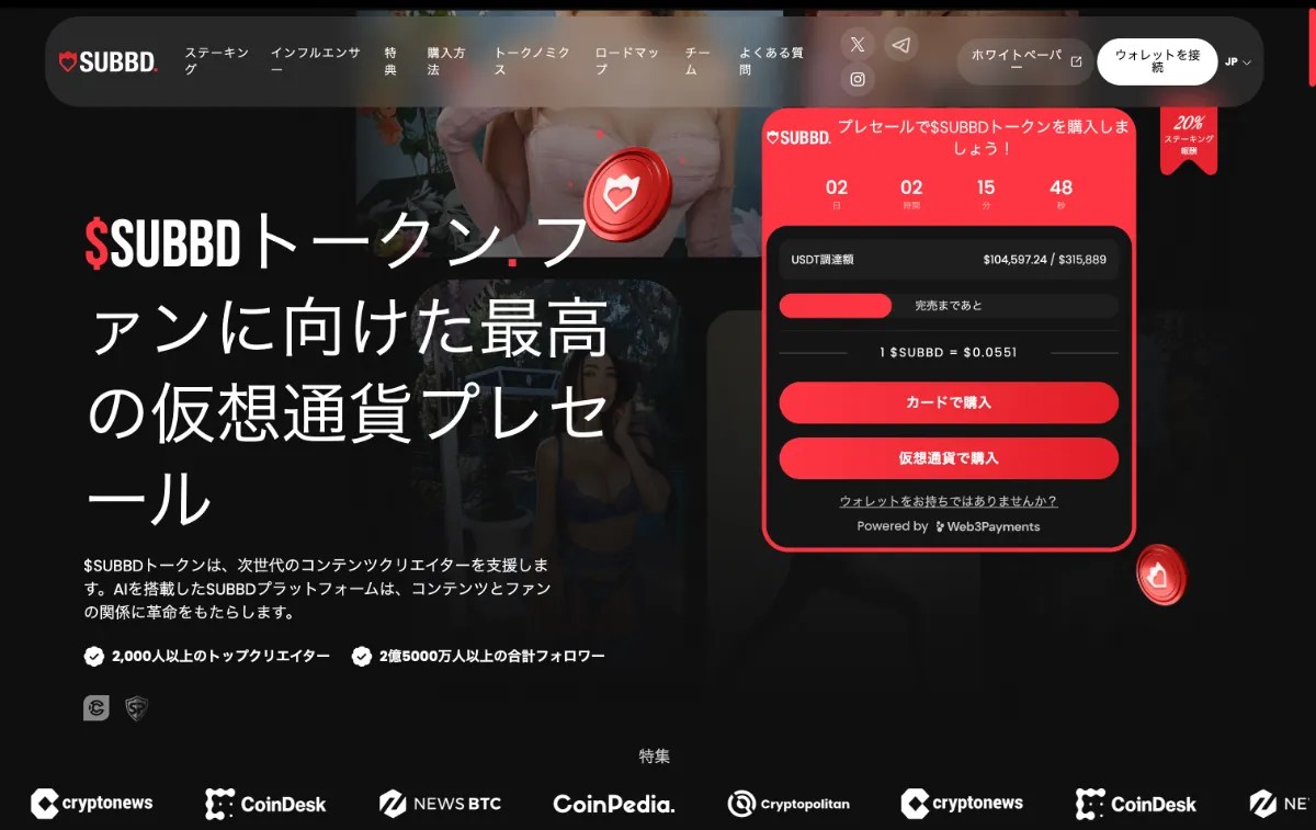 SUBBD(SUBBD)の公式サイト