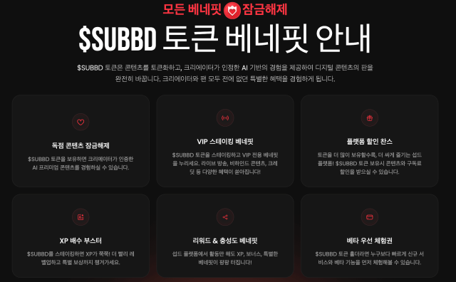 섭드 베네핏