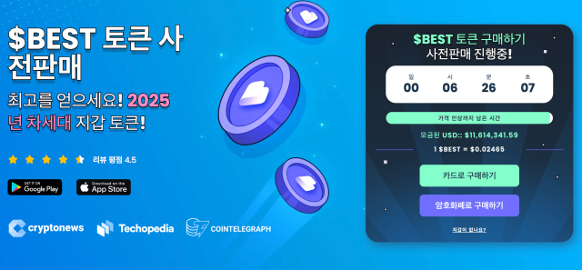베스트 월렛 토큰 