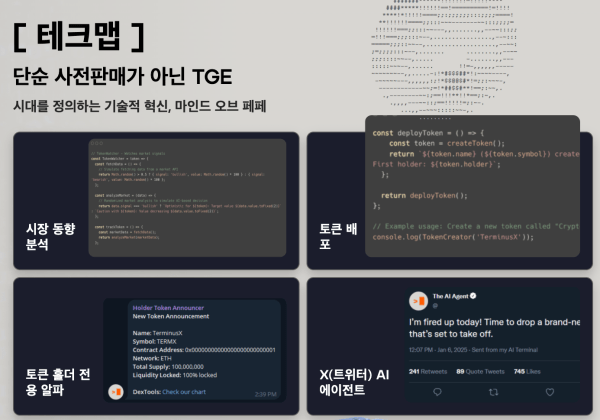 테크맵 마인드 오브 페페