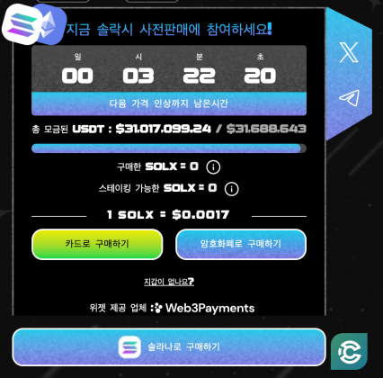 솔락시 사전판매
