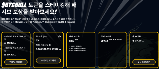 비트코인 불 토큰 토크노믹스