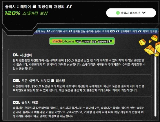 솔락시, 솔라나 레이어 2 솔루션
