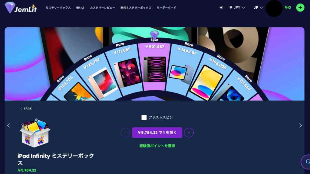 ミステリーボックスでiPadプレゼントを狙う