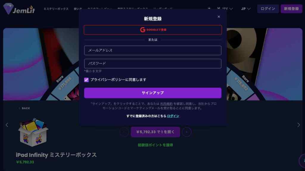 JemLitアカウントを作成手順