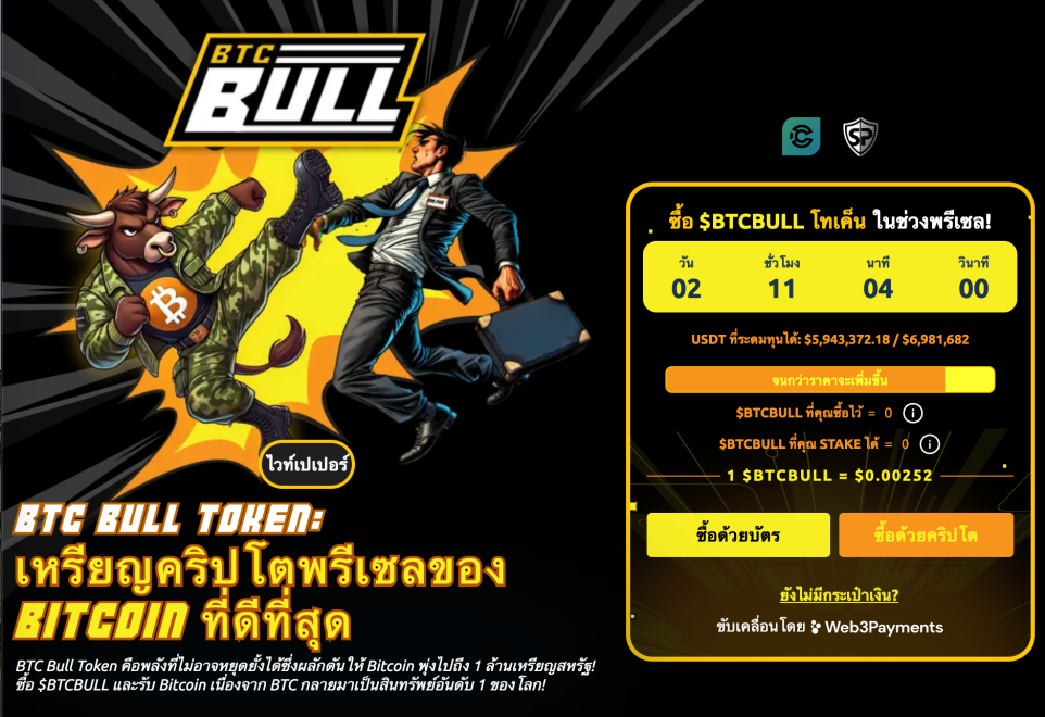 BTCBULL เหรียญมีม Bitcoin ตัวจริง!