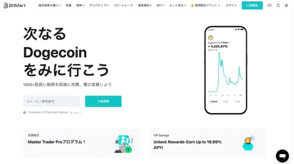 Bitmart公式サイト