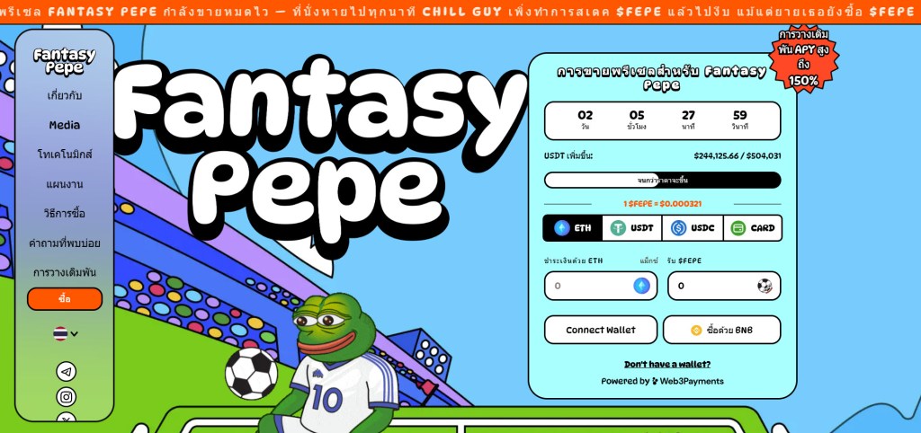 $FEPE ปฏิวัติวงการเกมฟุตบอล Play-to-Earn ด้วย NFT และบล็อกเชน