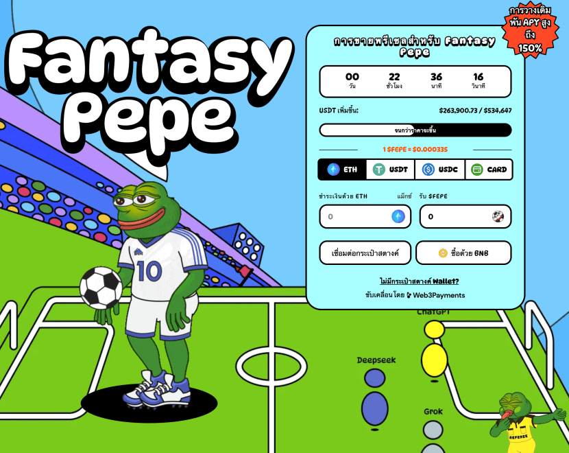 Fantasy Pepe ($FEPE) เหรียญ Altcoin ใหม่ ผสาน AI เข้ากับเกม Fantasy Football