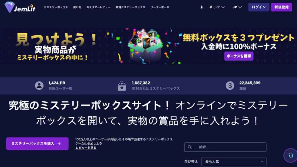 JemLitアカウント作成 - amazonミステリーボックス