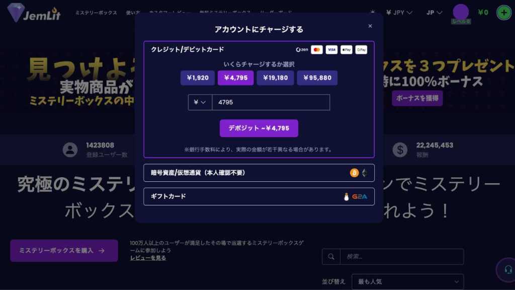 JemLitクレジットチャージ - amazonミステリーボックス