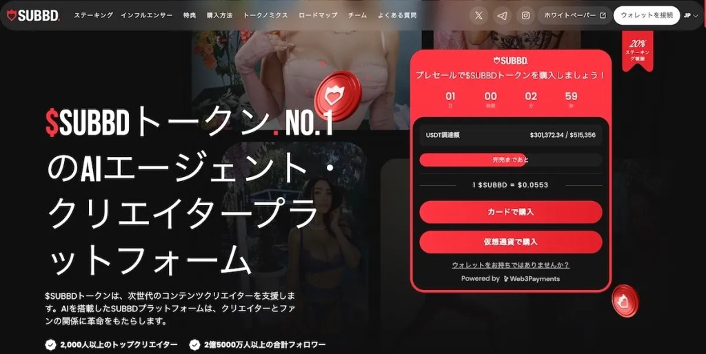 サブドのホームページ