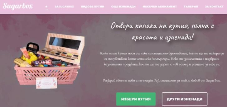 SugarBox мистериозна кутия