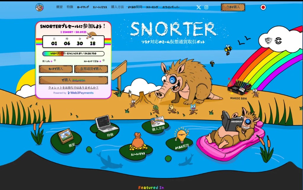 Snorter Bot公式サイト