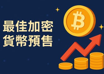 Pepe幣上漲26%後價格預測 2025年最佳加密貨幣預售有哪些?