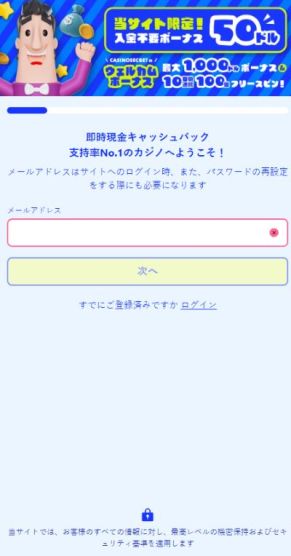 Bons Casinoに登録する